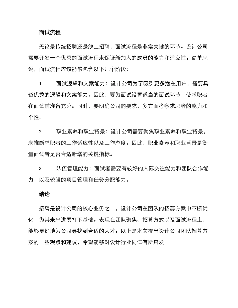 设计公司团队招募方案_第3页