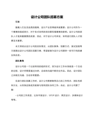 设计公司团队招募方案