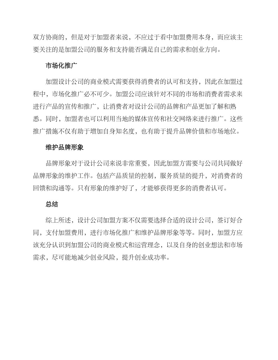 设计公司加盟方案_第2页