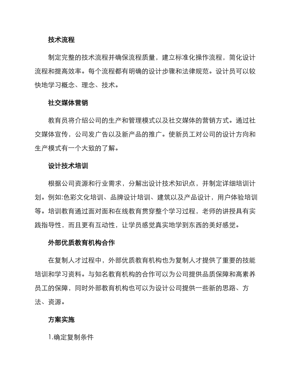 设计公司人才复制方案_第2页