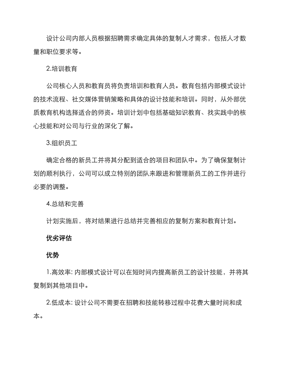 设计公司人才复制方案_第3页
