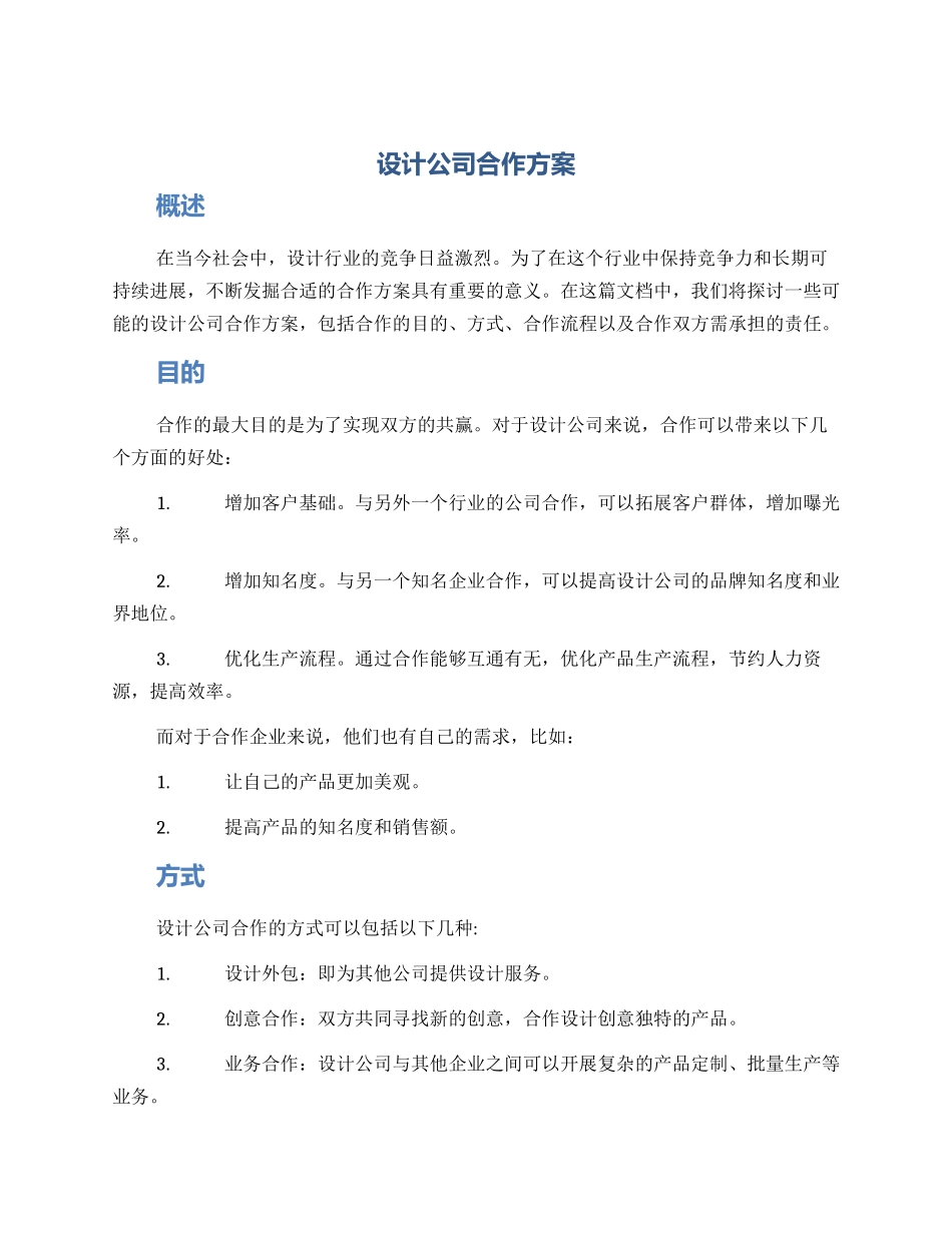 设计公司合作方案_第1页