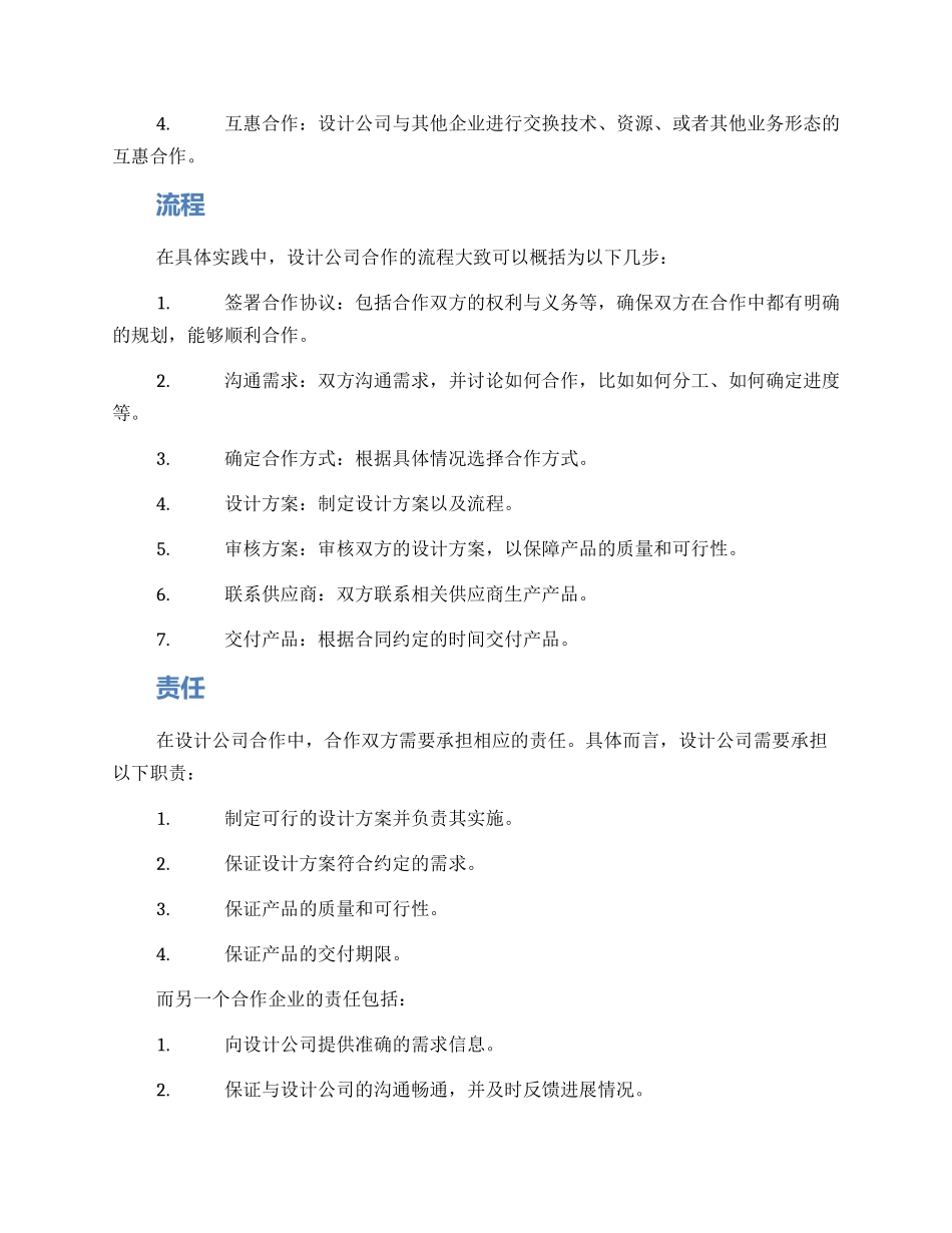 设计公司合作方案_第2页