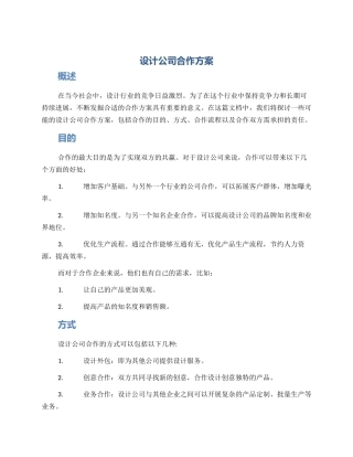 设计公司合作方案