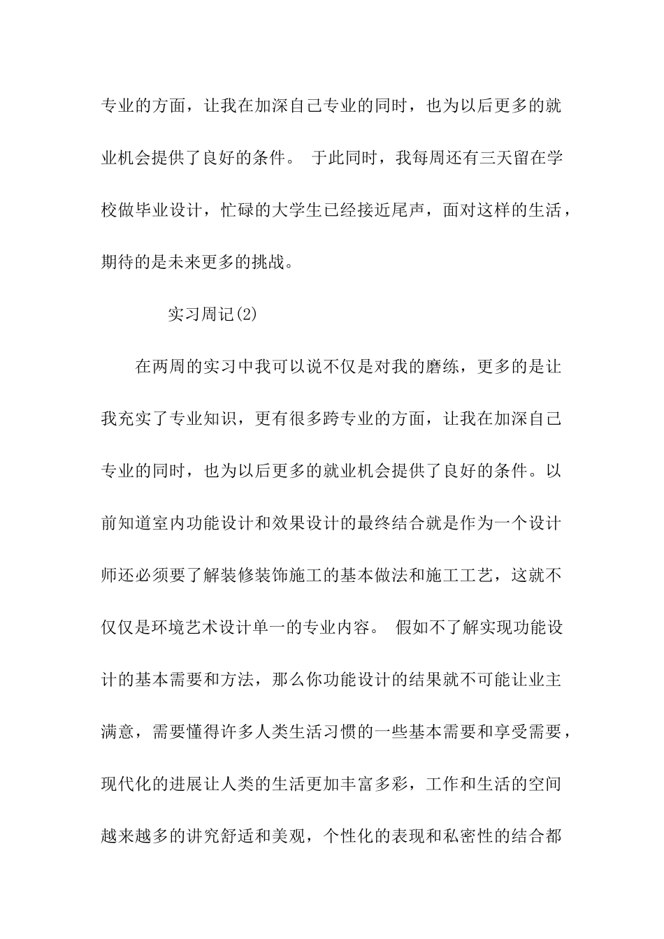 设计公司实习周记_第2页