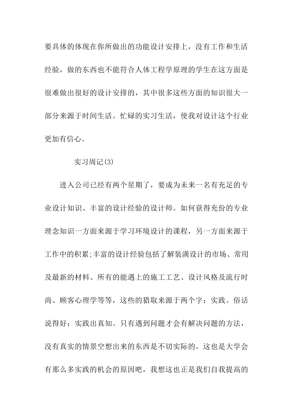 设计公司实习周记_第3页
