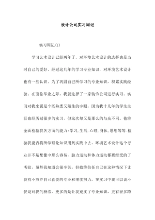 设计公司实习周记