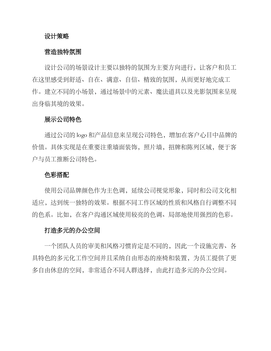 设计公司场景布置方案_第2页
