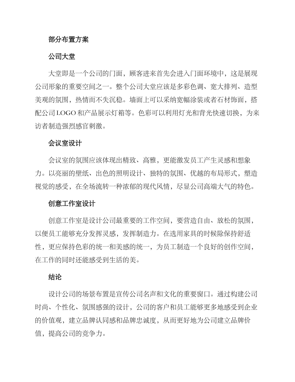 设计公司场景布置方案_第3页