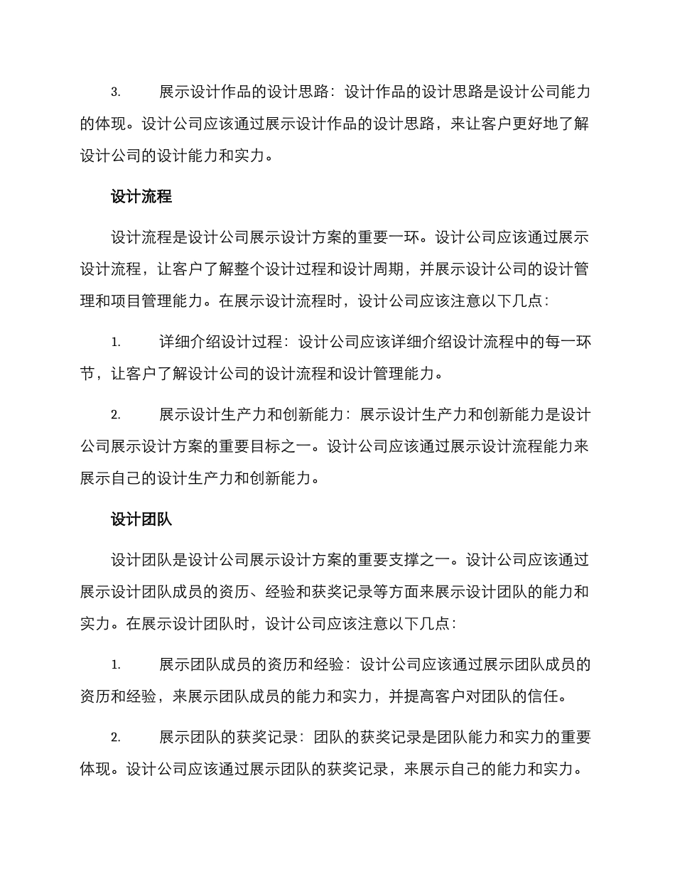 设计公司展示设计方案_第2页