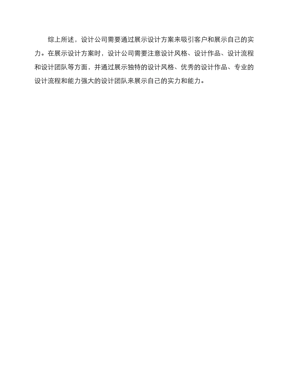 设计公司展示设计方案_第3页