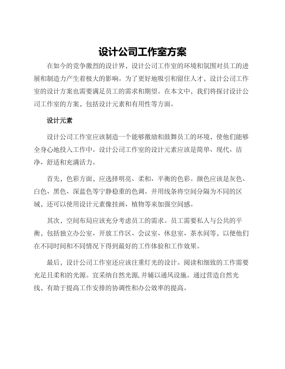 设计公司工作室方案_第1页