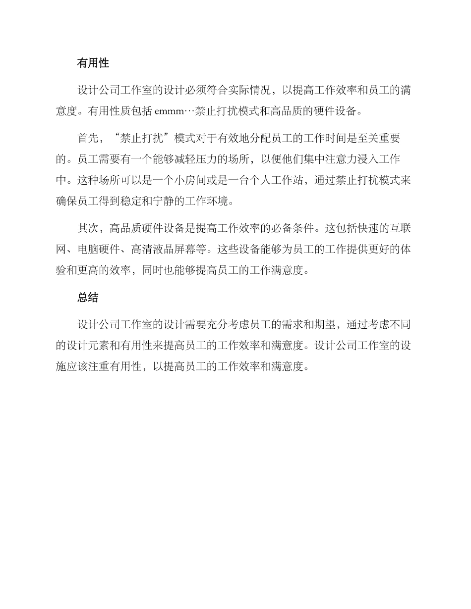 设计公司工作室方案_第2页