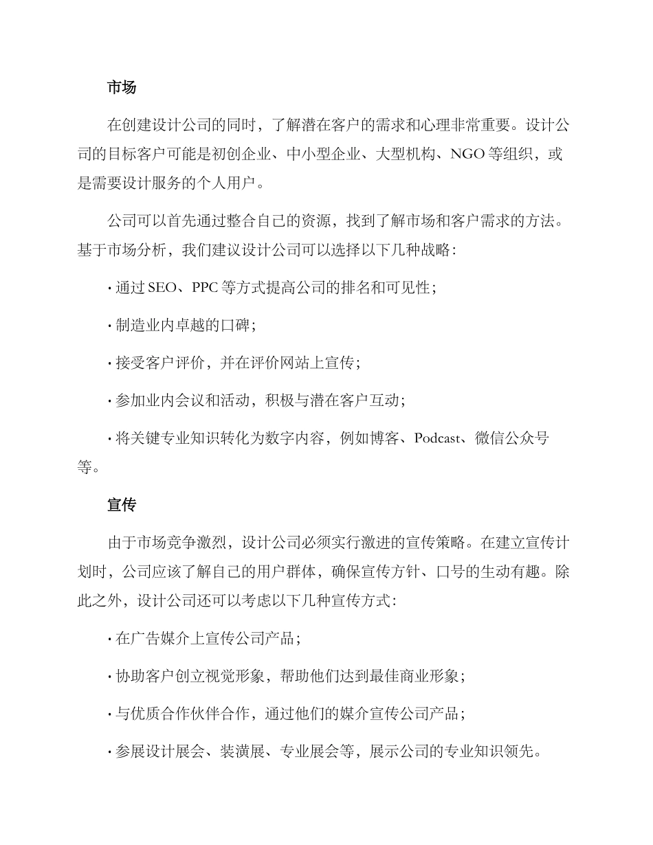 设计公司开业方案_第2页