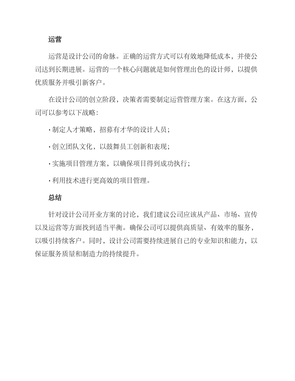 设计公司开业方案_第3页