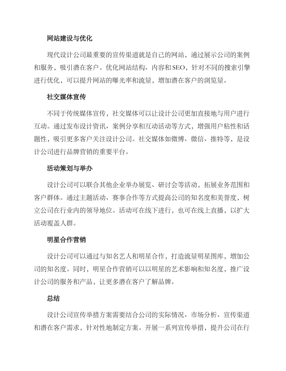 设计公司宣传举措方案_第2页