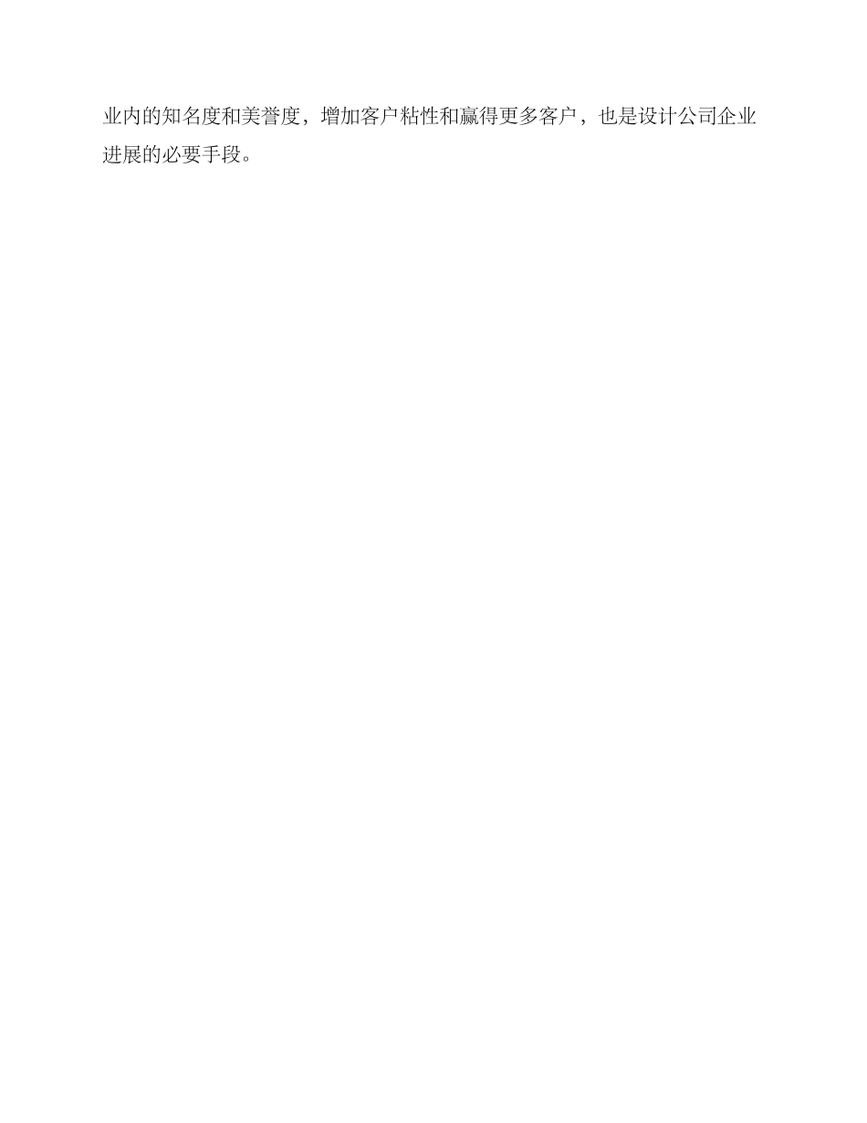 设计公司宣传举措方案_第3页
