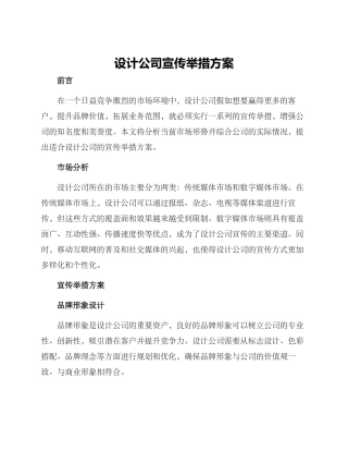 设计公司宣传举措方案