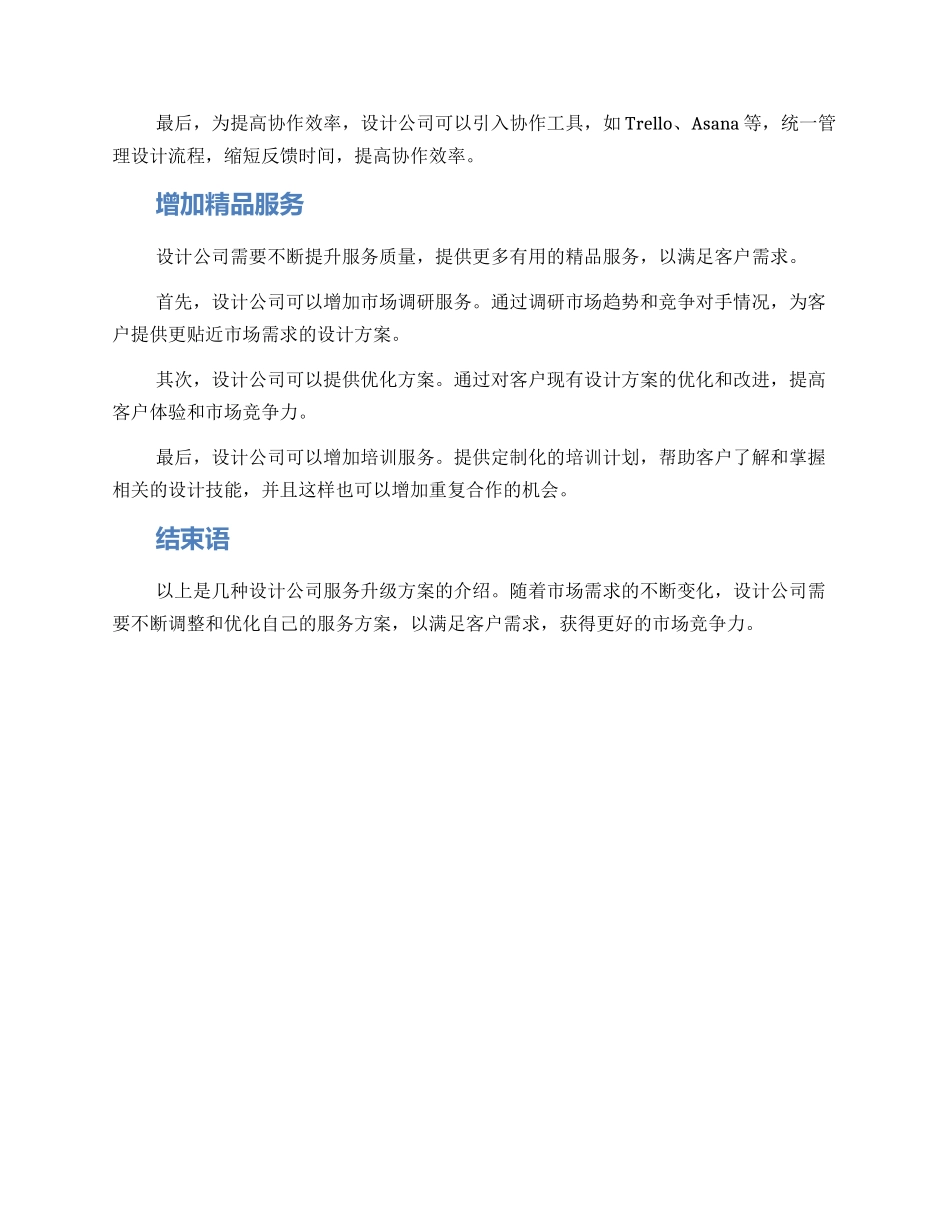 设计公司服务升级方案_第2页