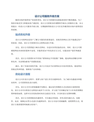 设计公司服务升级方案