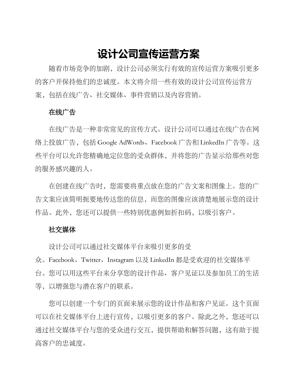 设计公司宣传运营方案_第1页