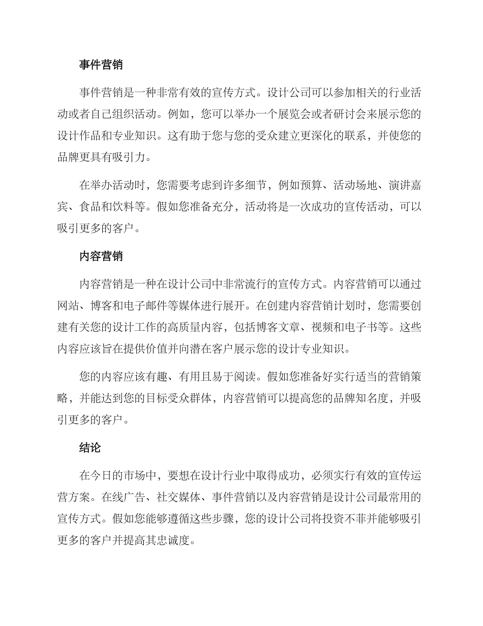 设计公司宣传运营方案_第2页