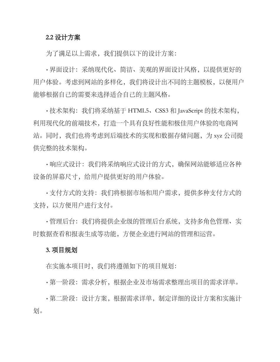 设计公司竞标方案_第2页