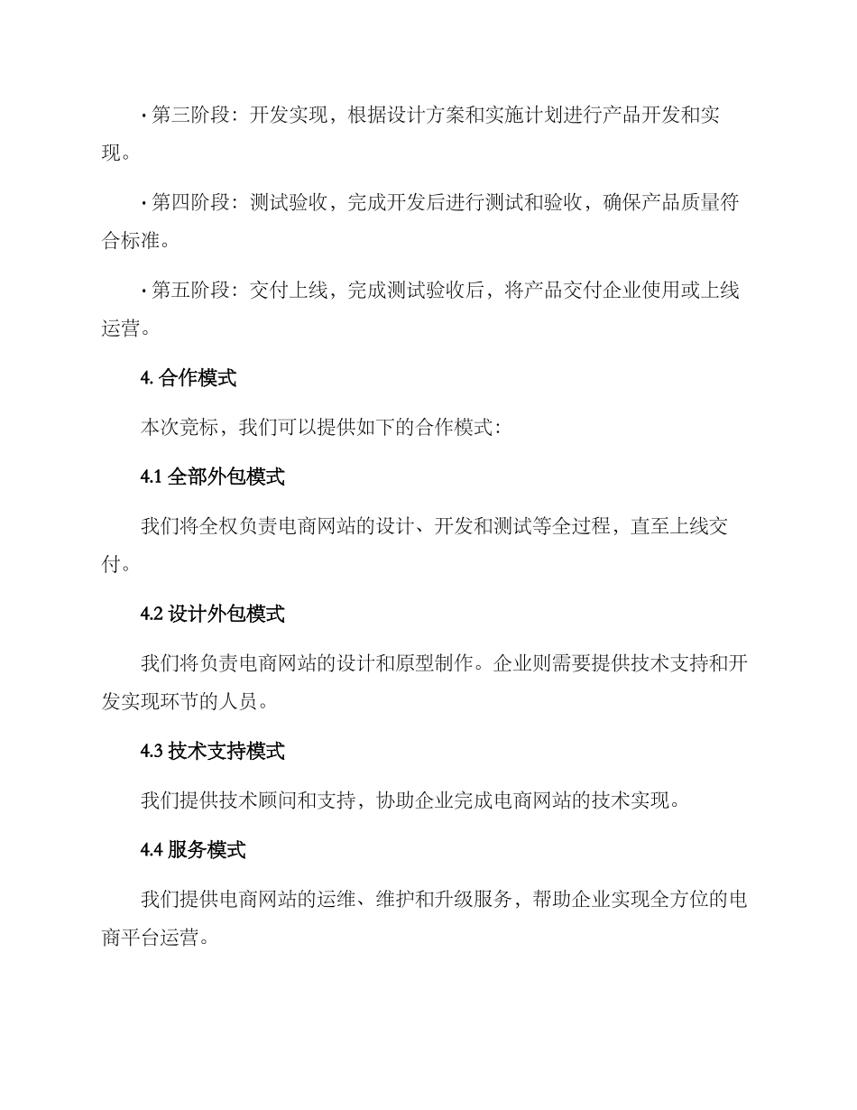 设计公司竞标方案_第3页