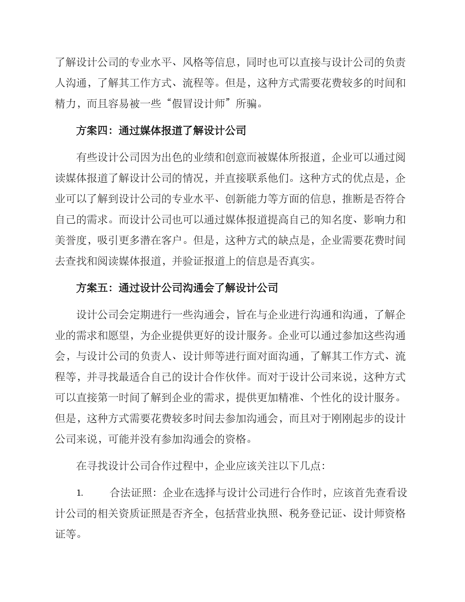 设计公司对接方案_第2页