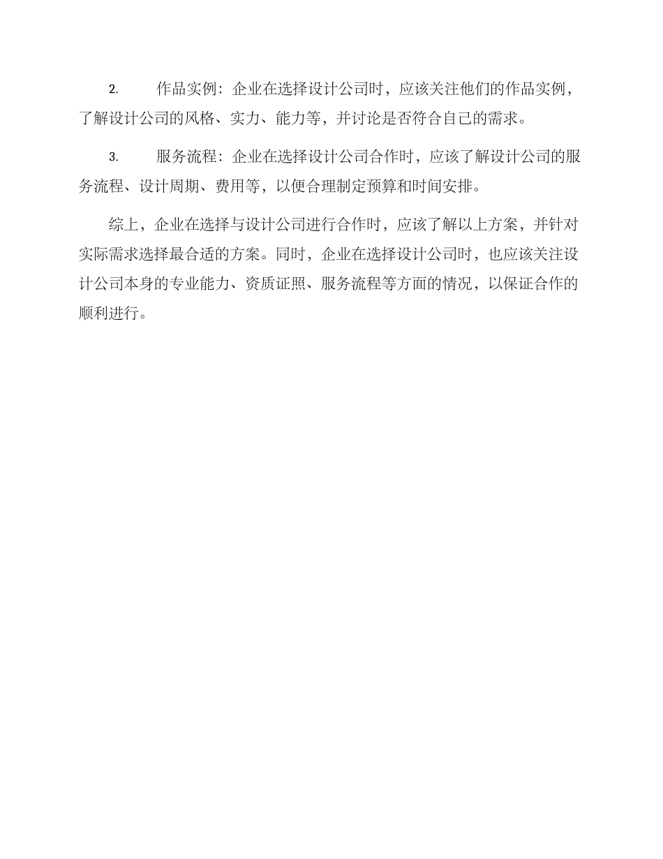 设计公司对接方案_第3页