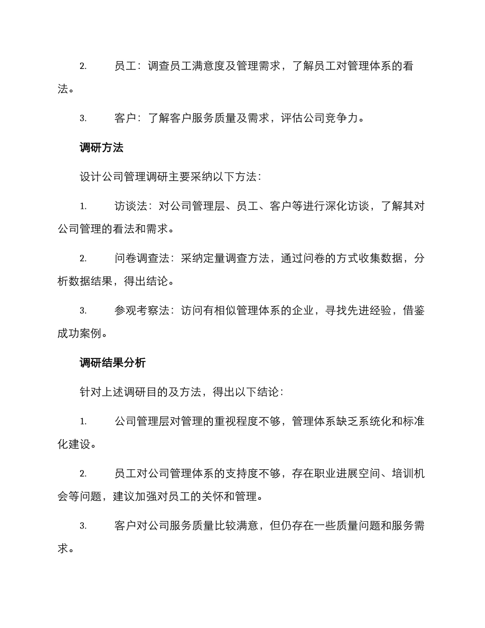 设计公司管理调研方案_第2页