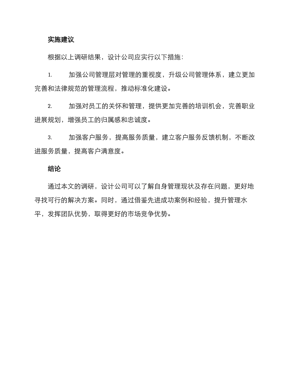 设计公司管理调研方案_第3页