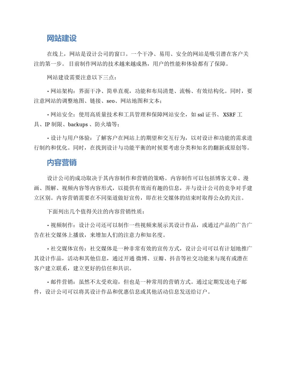 设计公司线上运营方案_第2页