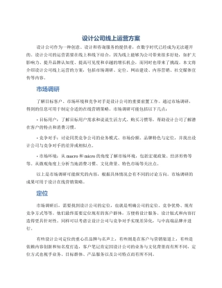 设计公司线上运营方案