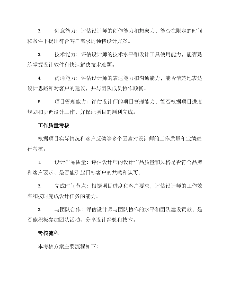 设计公司竞争考核方案_第2页