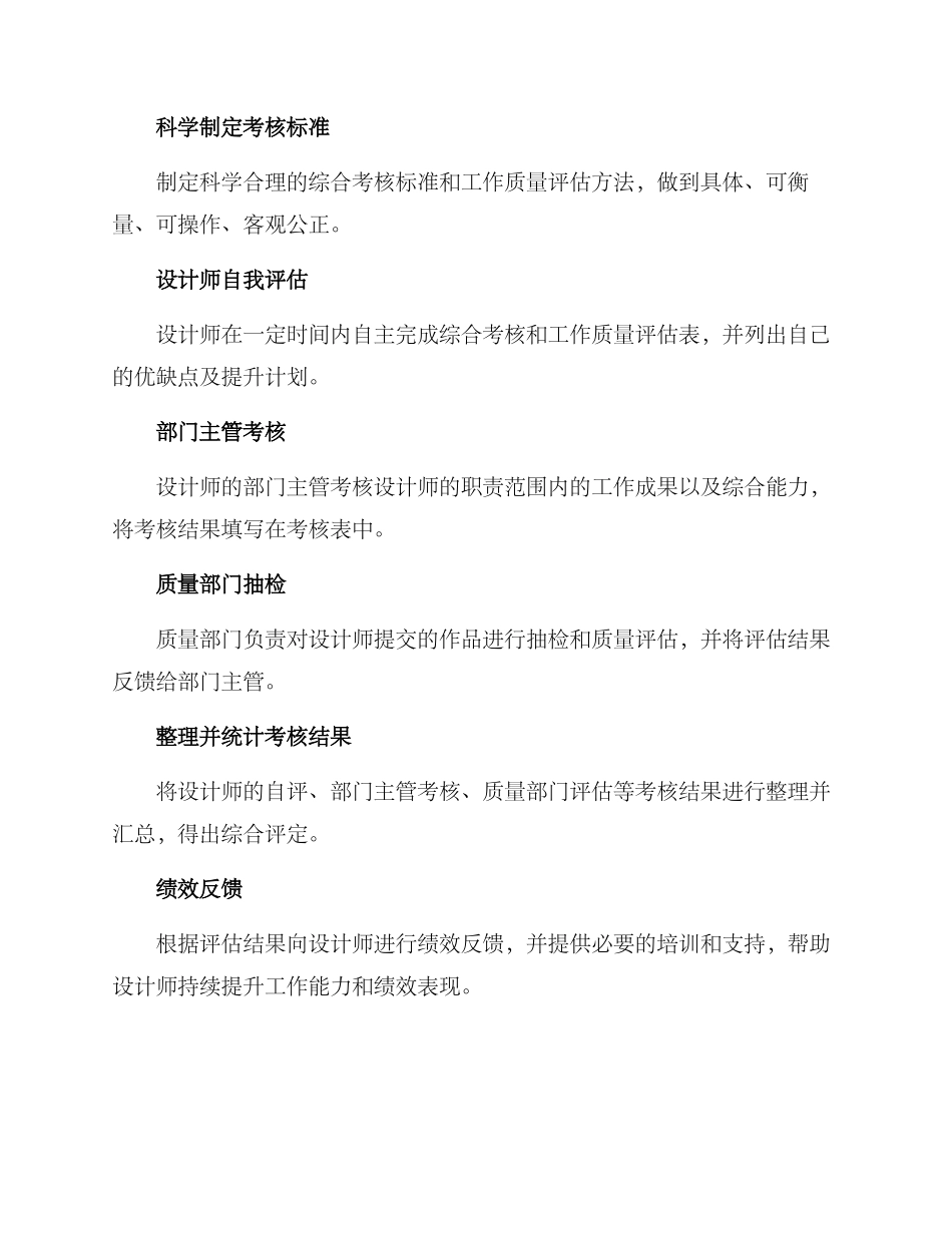 设计公司竞争考核方案_第3页
