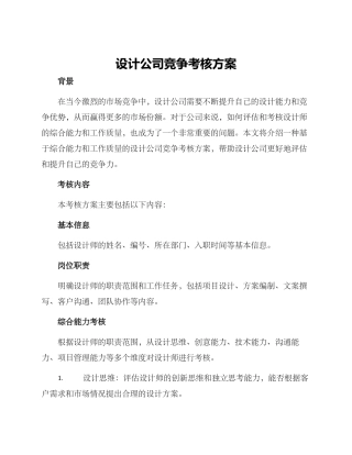设计公司竞争考核方案