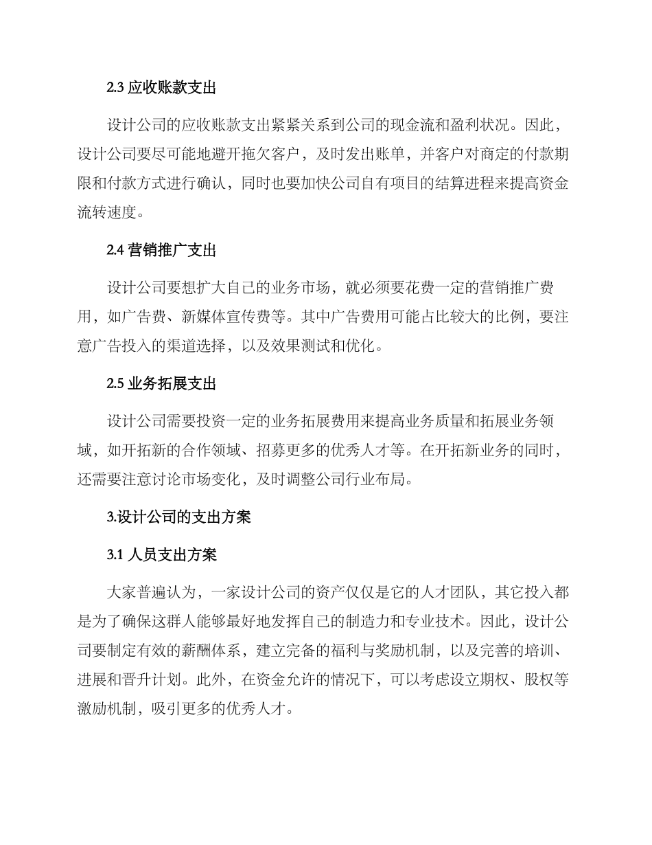 设计公司支出方案_第2页