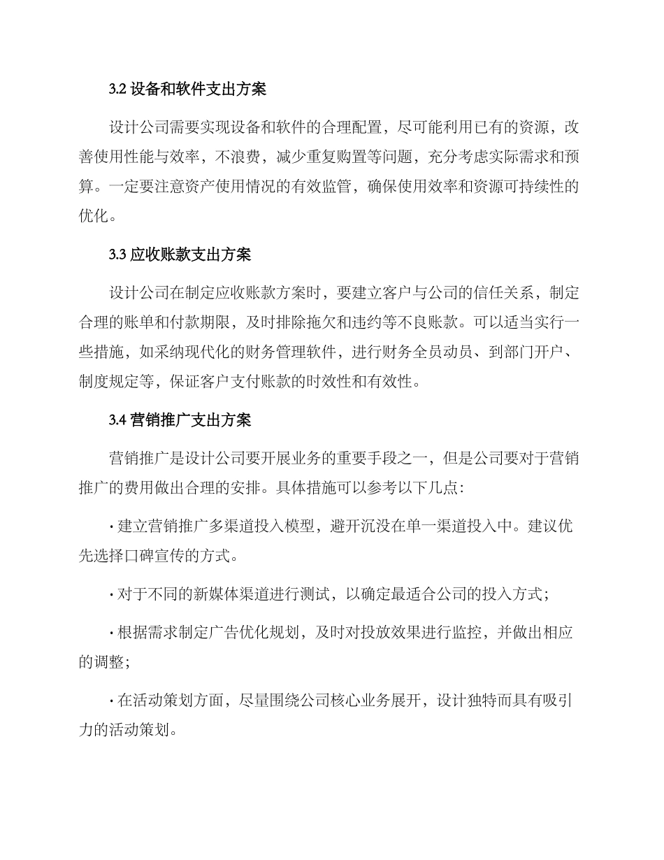 设计公司支出方案_第3页