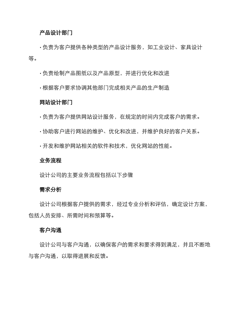 设计公司职能运行方案_第2页