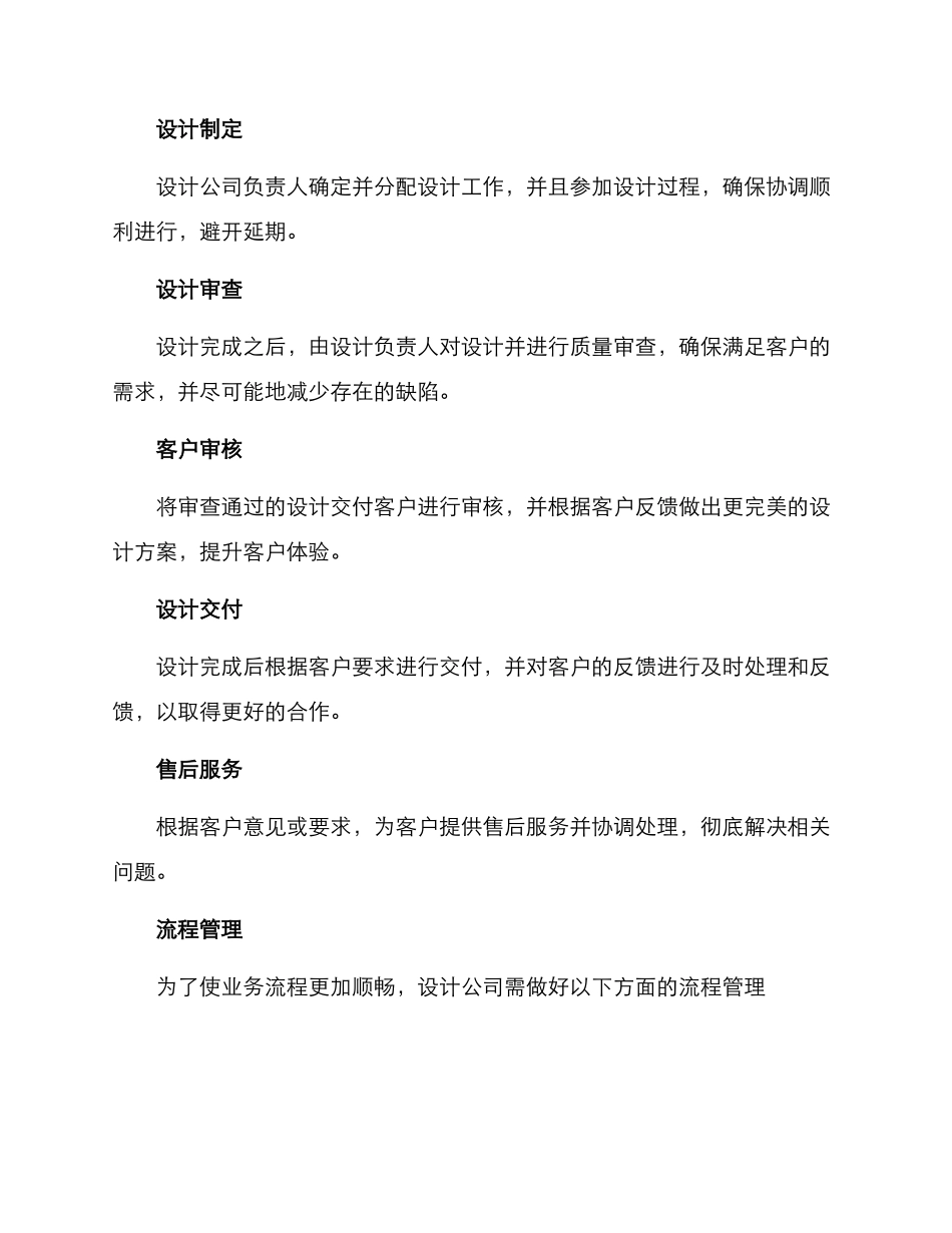 设计公司职能运行方案_第3页