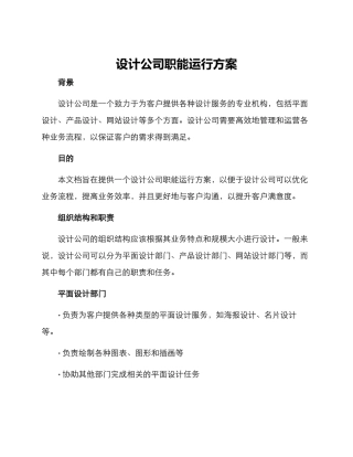 设计公司职能运行方案