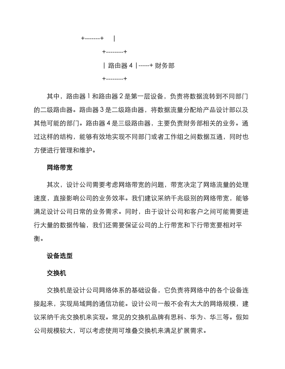 设计公司网络配置方案_第2页