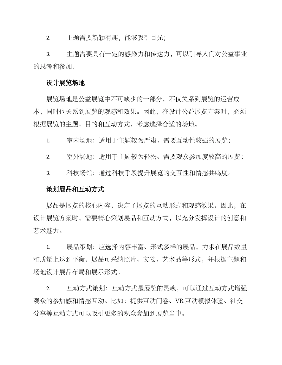 设计公益展览方案_第2页
