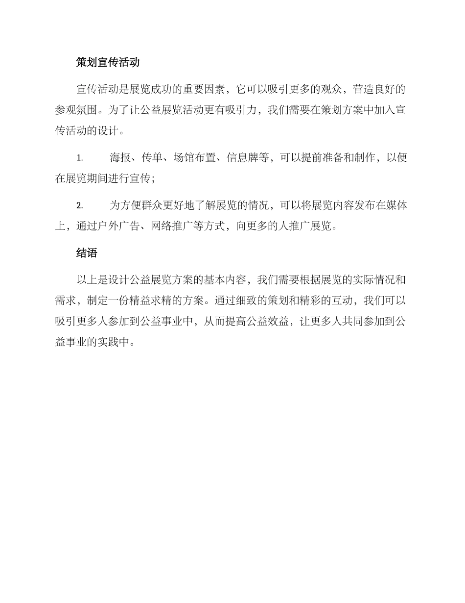 设计公益展览方案_第3页