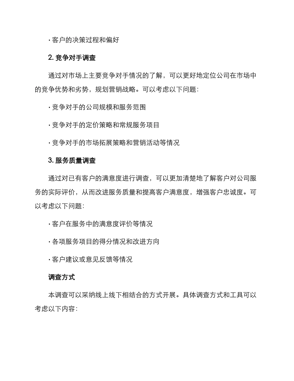 设计公司调查方案_第2页