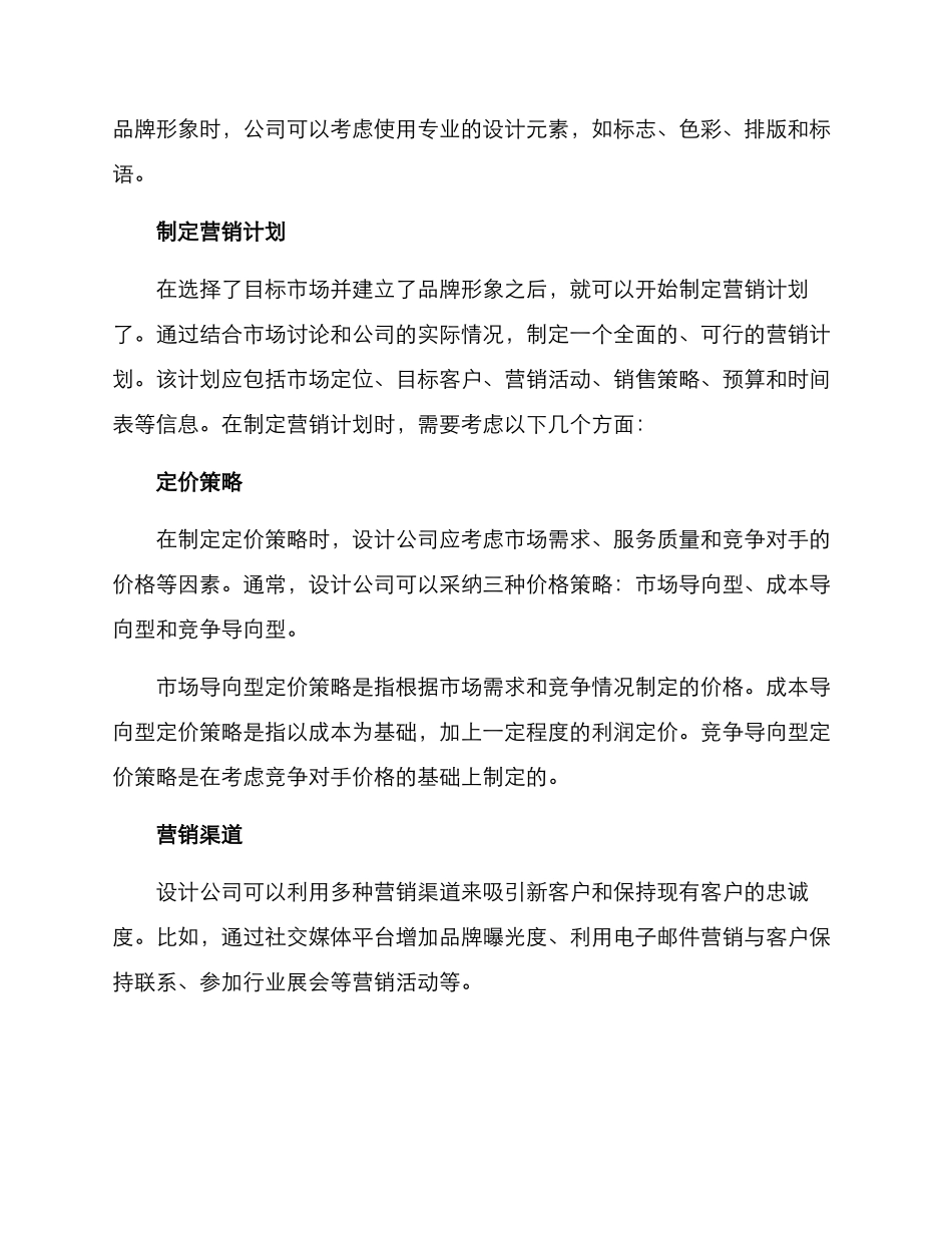 设计公司营销方案_第2页
