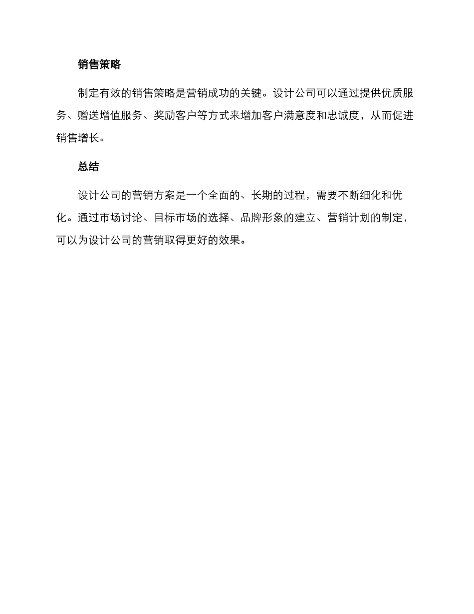 设计公司营销方案_第3页