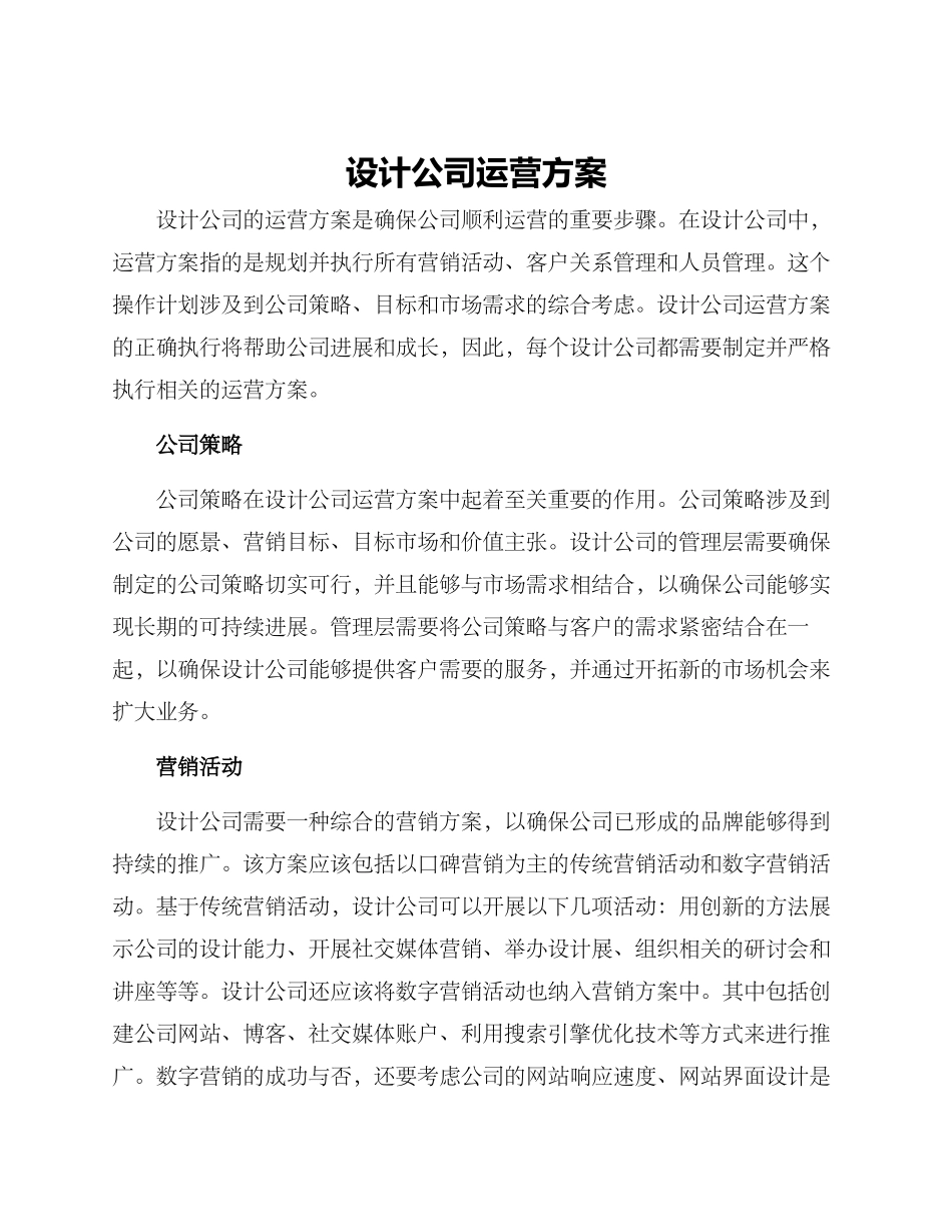 设计公司运营方案_第1页