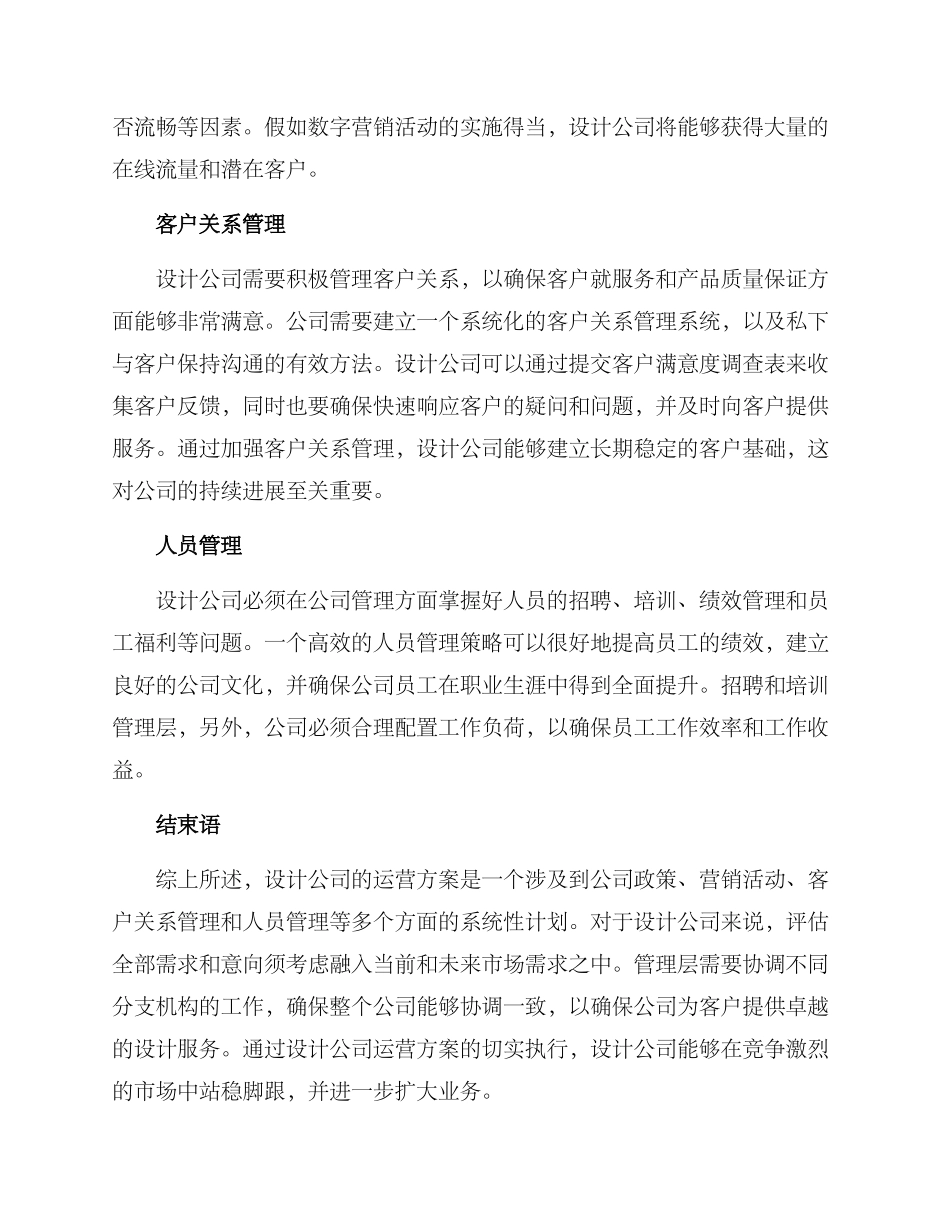 设计公司运营方案_第2页